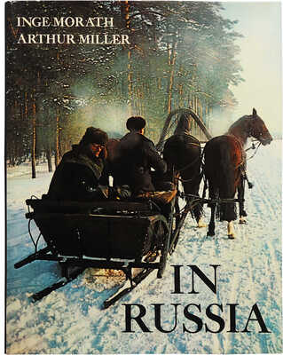 [Инге Морат, Артур Миллер (автограф) Фотоальбом «В России»]. New York, 1969.